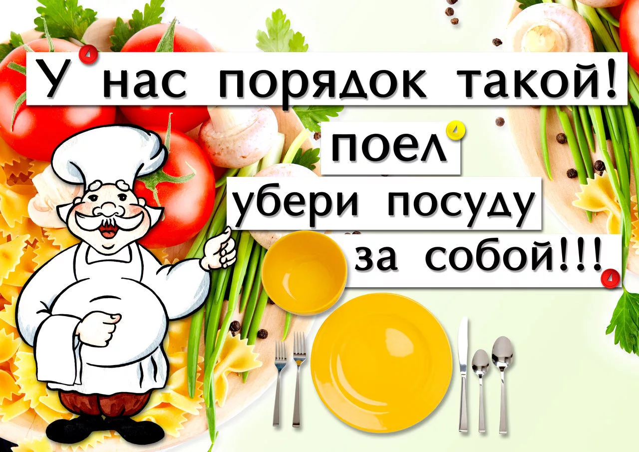 Плакаты в школьную столовую